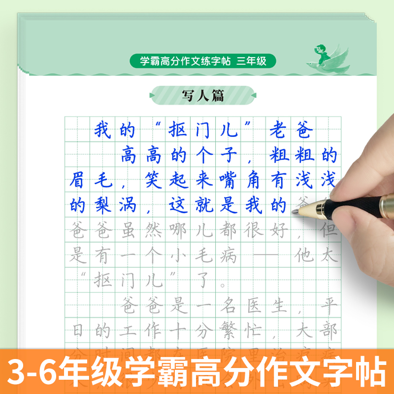 3-6年级学霸高分作文楷体临摹练字帖小学生专用三四五六年级上下册人教版语文同步好词好句好段素材积累练字满分作文硬笔书法字帖4高性价比高么？