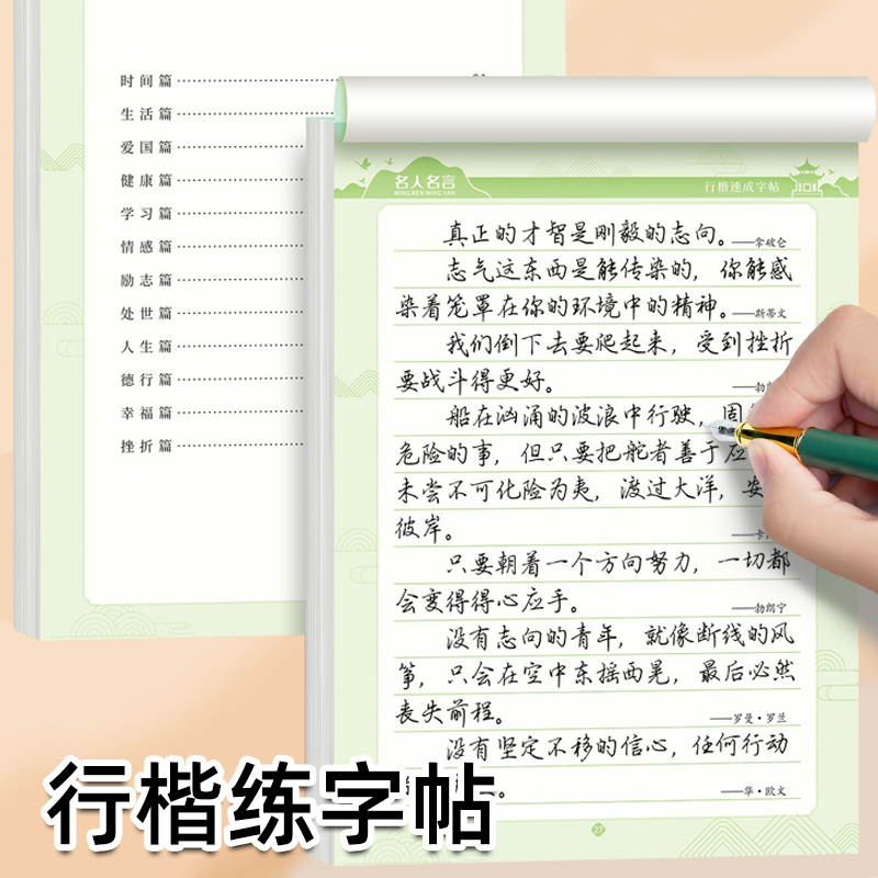 行楷字帖行书成人练字入门速成临摹钢笔练字帖古诗词名人名言硬笔书法写字本笔画笔顺控笔训练楷书描写每日一练成年男女生漂亮字体 书籍/杂志/报纸 练字本/练字板 原图主图