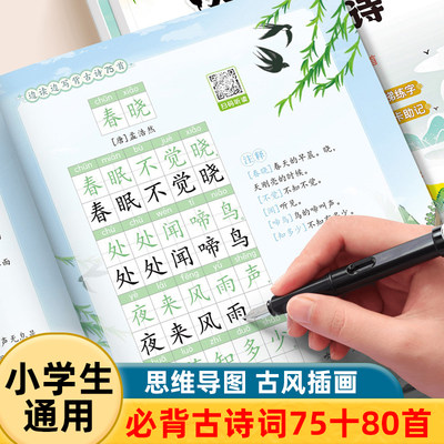 小学生古诗注音版语文同步字帖词