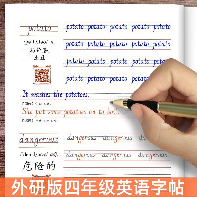 一年级起点外研社英语练字帖四年级上下册英文单词外研版教材课本同步小学生专用斜体儿童练字本速成手写体描红钢笔临摹天天练字帖使用感如何?