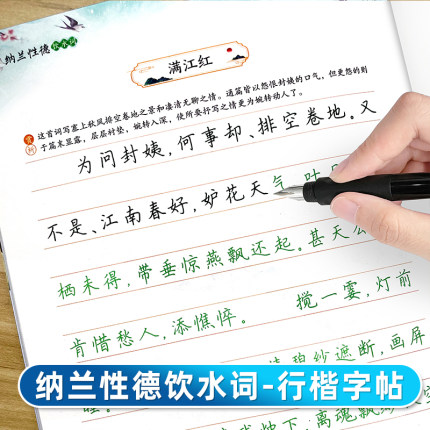 纳兰性德练字帖69首饮水词诗词硬笔书法练字本成人楷书荆霄鹏手写体速成临摹硬笔字帖初学者入门正楷纳兰词摘抄每日一练描红写字本