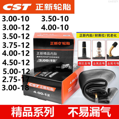 正新摩托车内胎2.50／2.75／3.00／3.50／4.00／4.50／-12-17-10