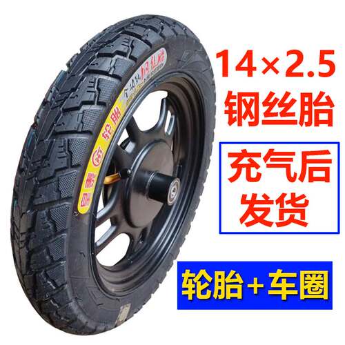 14×2.5电动车前轮总成钢圈轮毂轮子配钢丝胎2.50-10轮子一整套