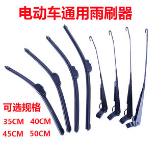 电动三轮车雨刮器电动车雨刷器四轮车篷车雨刷条电瓶车通用雨刷片