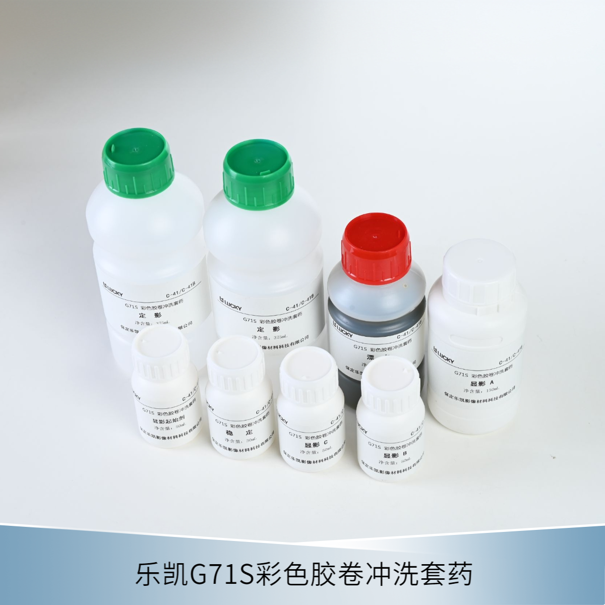 乐凯C41冲洗套装G71S彩色负片135120漂白定影罐胶卷冲洗套药暗房液非柯达浓缩药剂7步家庭洗照片套药冲扫药粉