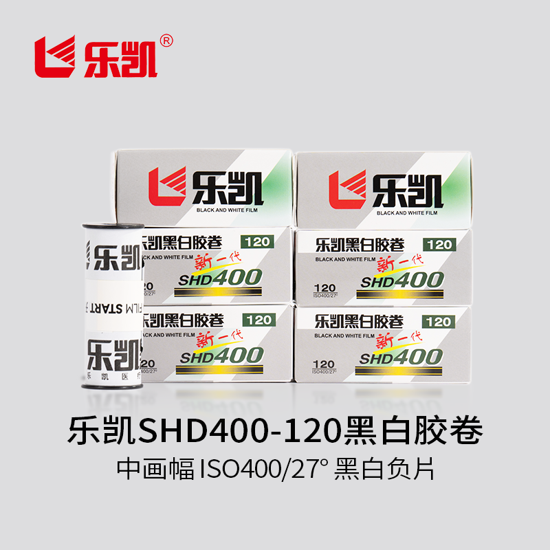 乐凯黑白胶卷ISO400-120