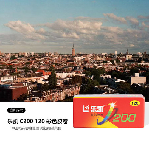 乐凯C200120彩色胶卷中画幅