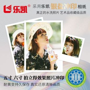 乐凯洗照片拍立得冲印冲洗3寸4寸四周留白5寸塑封相片晒手机照片