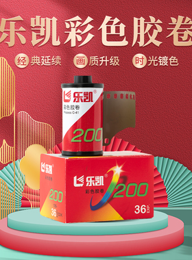 135彩色胶卷负片CP金200非电影卷C41非400度飞机卷傻瓜相机易拍一次性菲林胶片测试【保定总部发新批次】