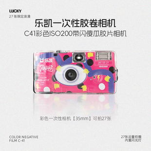 乐凯一次性胶卷相机C41彩色iso200带闪傻瓜胶片相机老牌国货新品上市