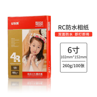 乐凯6寸相纸4R260克相片纸照片打印专用RC高光厂家直销颜染料墨水