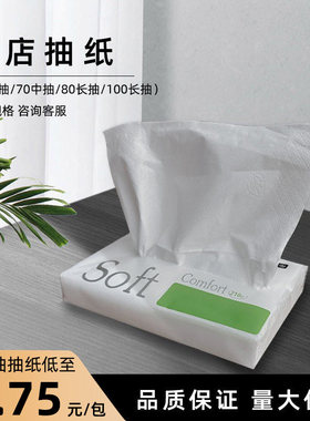 白士洁酒店抽纸整箱批发KTV纸巾宾馆客房民宿商用餐巾纸长款厂家