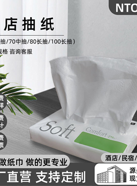 白士洁酒店抽纸整箱批发KTV纸巾宾馆客房民宿商用餐巾纸长款厂家