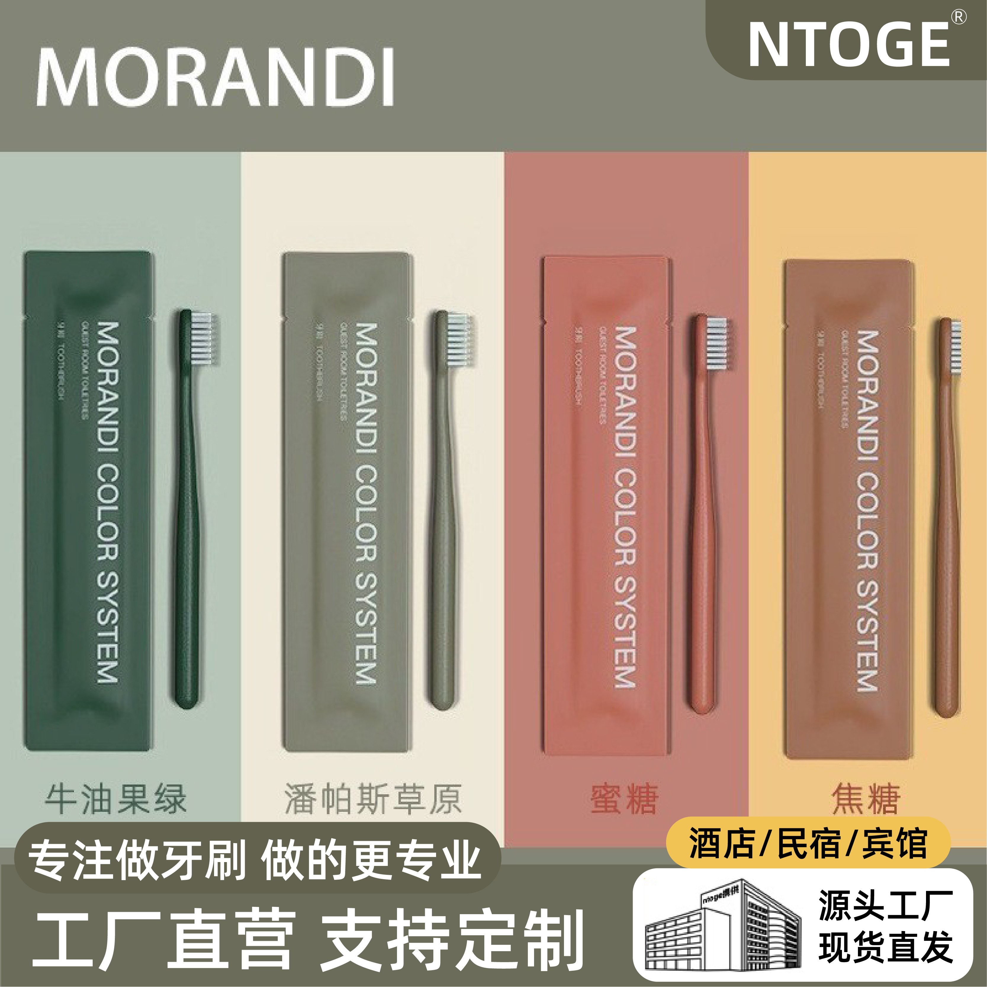 莫兰迪一次性牙刷牙膏软毛