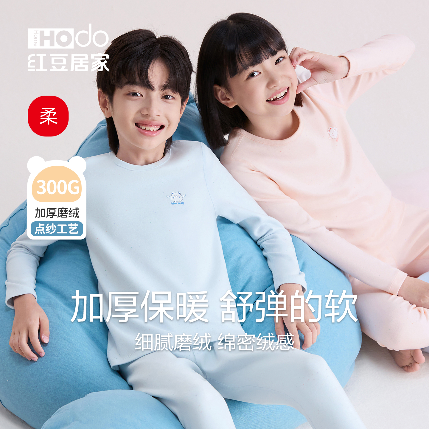 300G中厚磨毛保暖套装舒展软弹