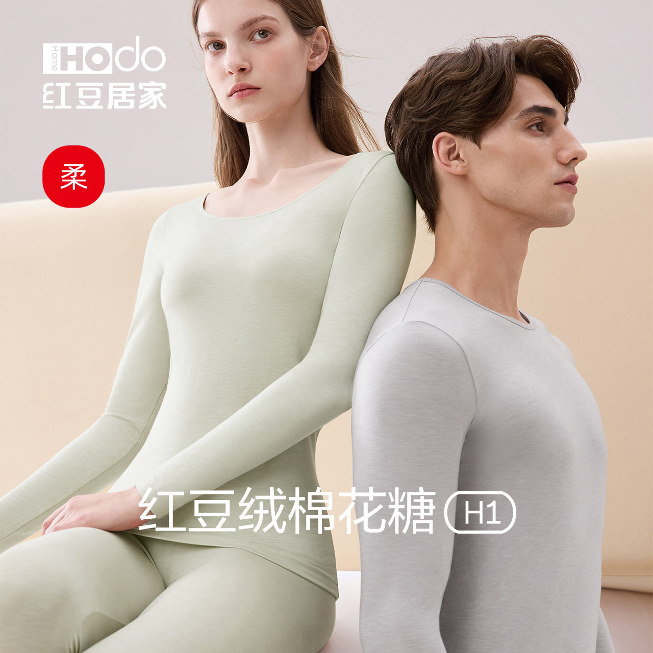 红豆居家棉花糖H1轻薄秋衣秋裤抗静电男女美肤打底保暖内衣套装,童装/婴儿装/亲子装,内衣套装,淘宝优惠券,粉丝福利购,淘宝优惠卷