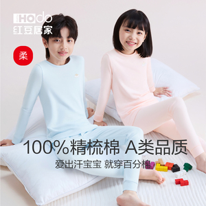 红豆儿童精梳全棉内衣男女童纯棉秋衣秋裤中大童保暖套装棉毛衫