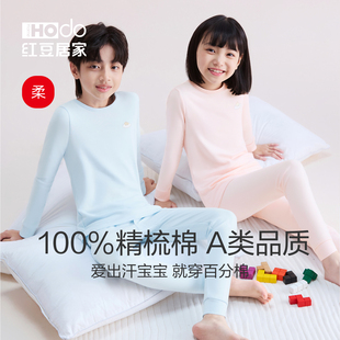 红豆儿童精梳全棉内衣保暖套装