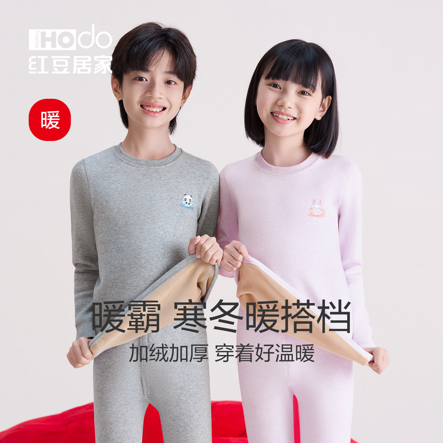 红豆居家儿童加绒加厚保暖内衣套装男童色纺秋衣秋裤女童纯棉秋冬,童装/婴儿装/亲子装,内衣套装,淘宝优惠券,粉丝福利购,淘宝优惠卷