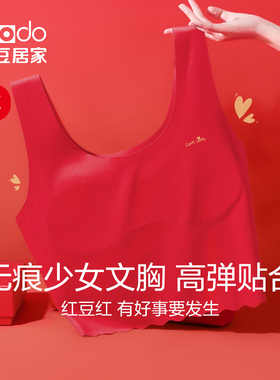 红豆女童红色无痕少女文胸女孩本命年大红小背心马年新年内裤袜子
