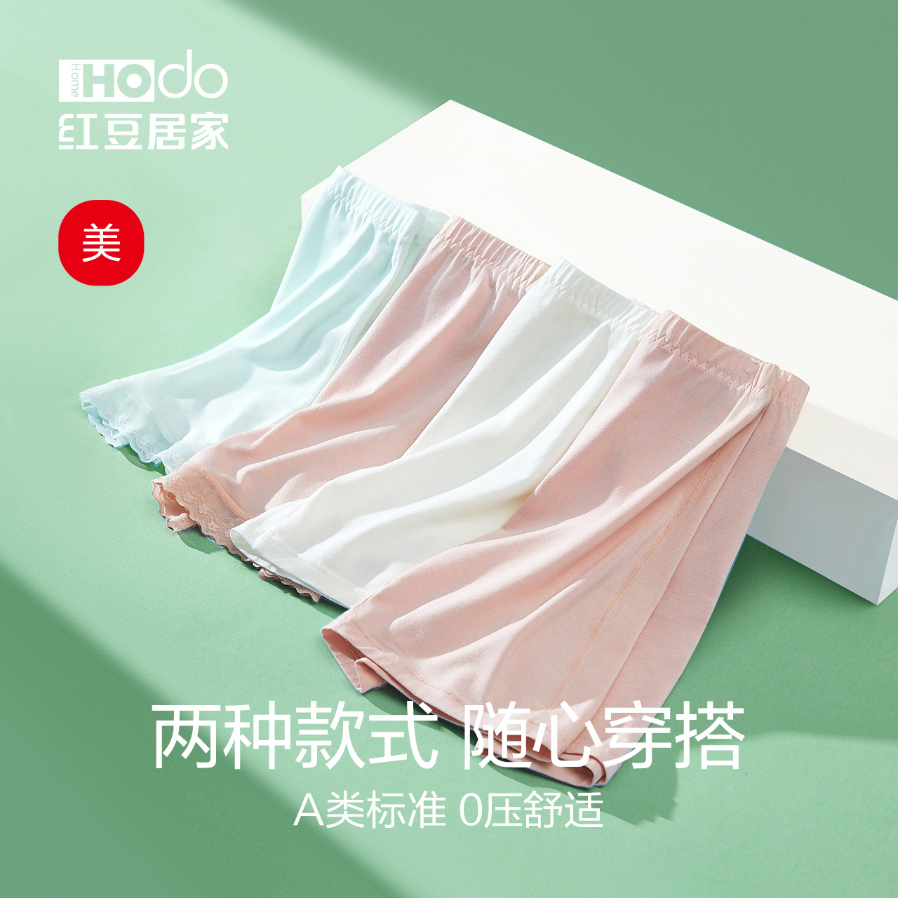 丝滑凉爽莫共尔安全裤红豆