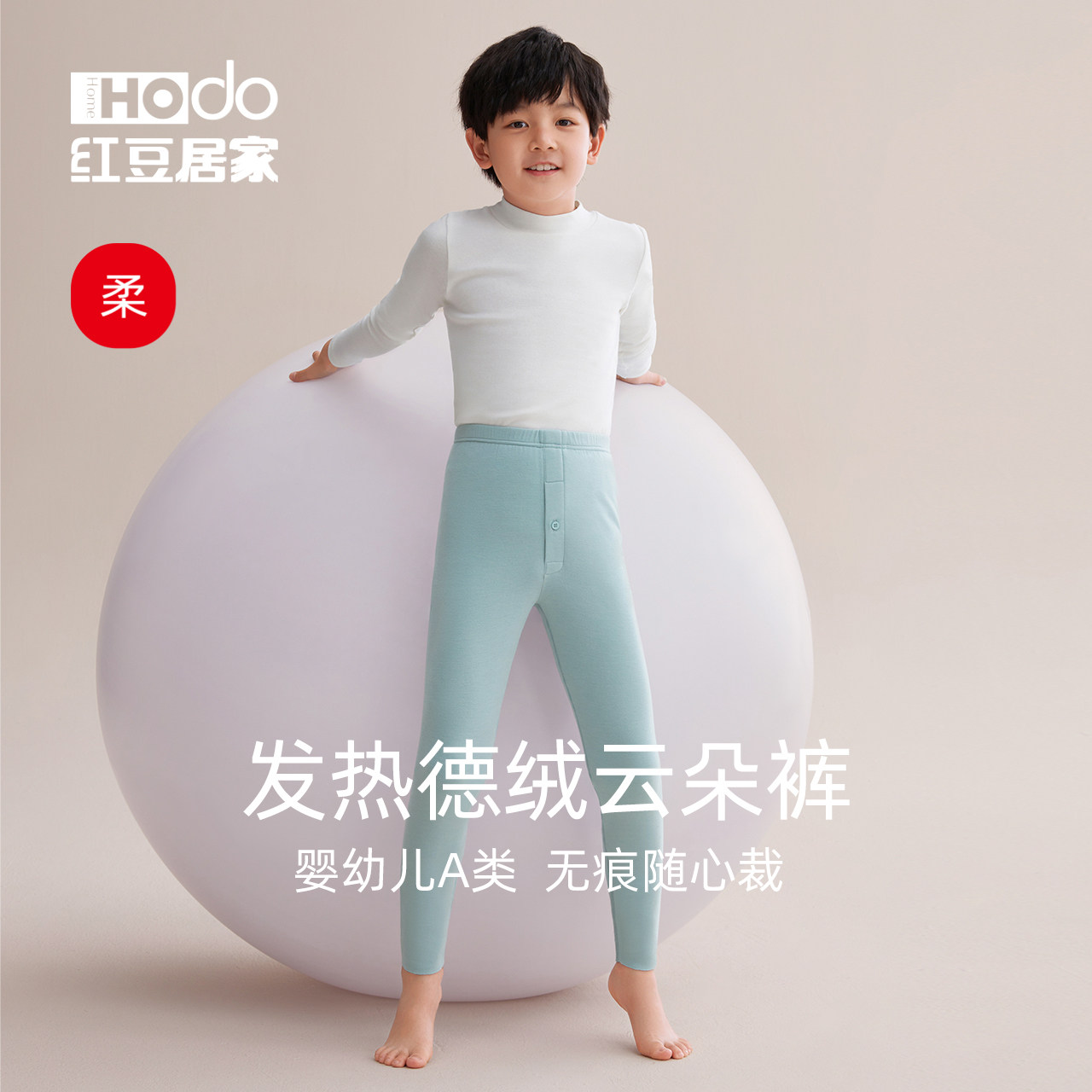 红豆儿童保暖裤德绒男童秋裤无痕打底裤女童宝宝男孩线裤2023秋冬,童装/婴儿装/亲子装,保暖裤,淘宝优惠券,粉丝福利购,淘宝优惠卷