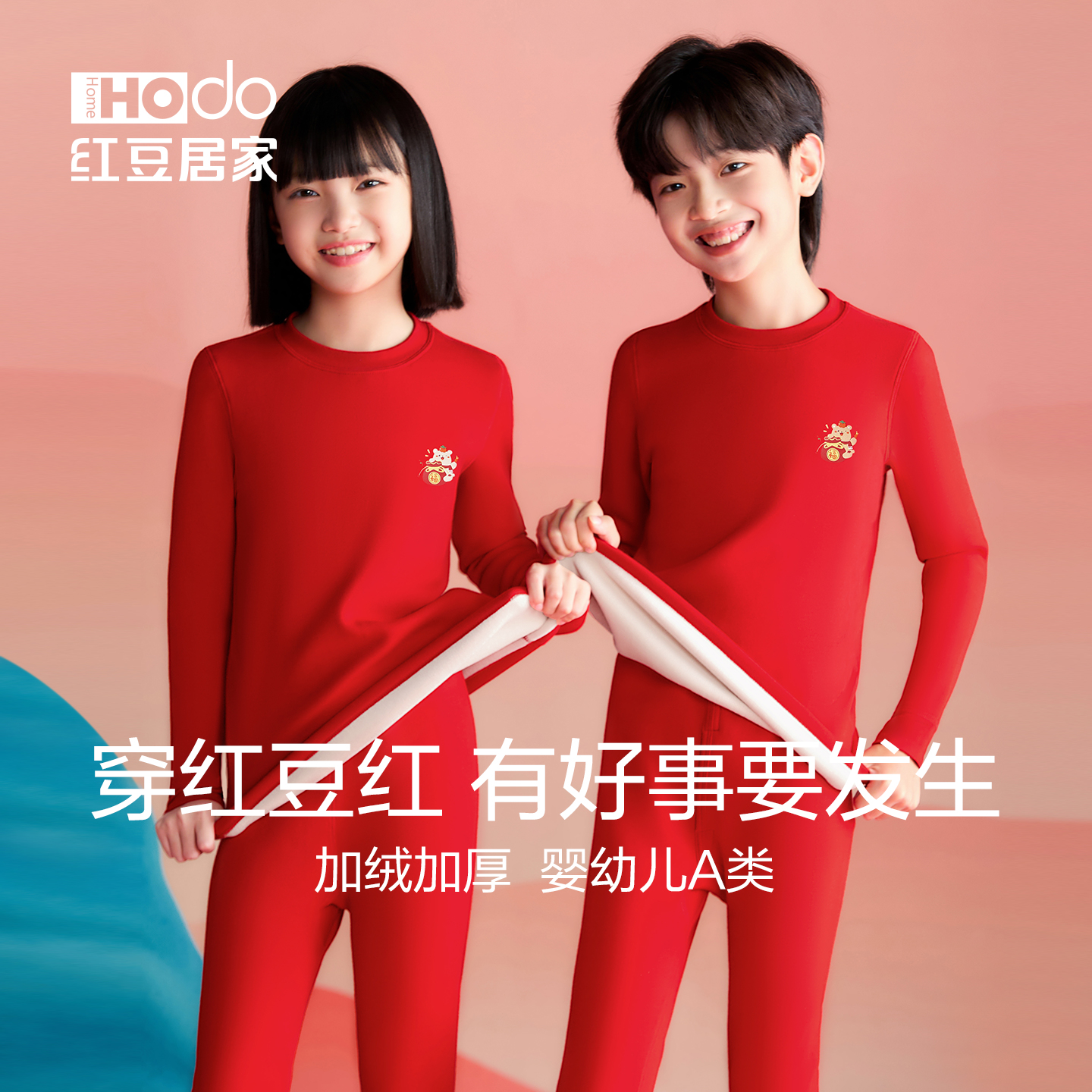 红豆儿童保暖内衣本命年秋衣秋裤