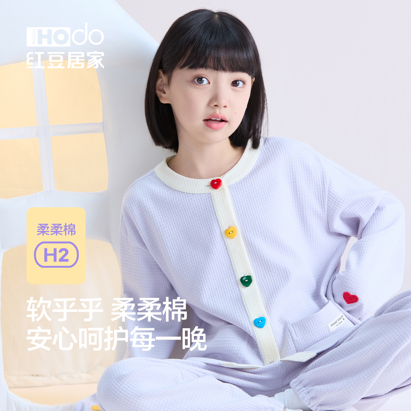 红豆柔柔棉女童睡衣纯棉A类长袖
