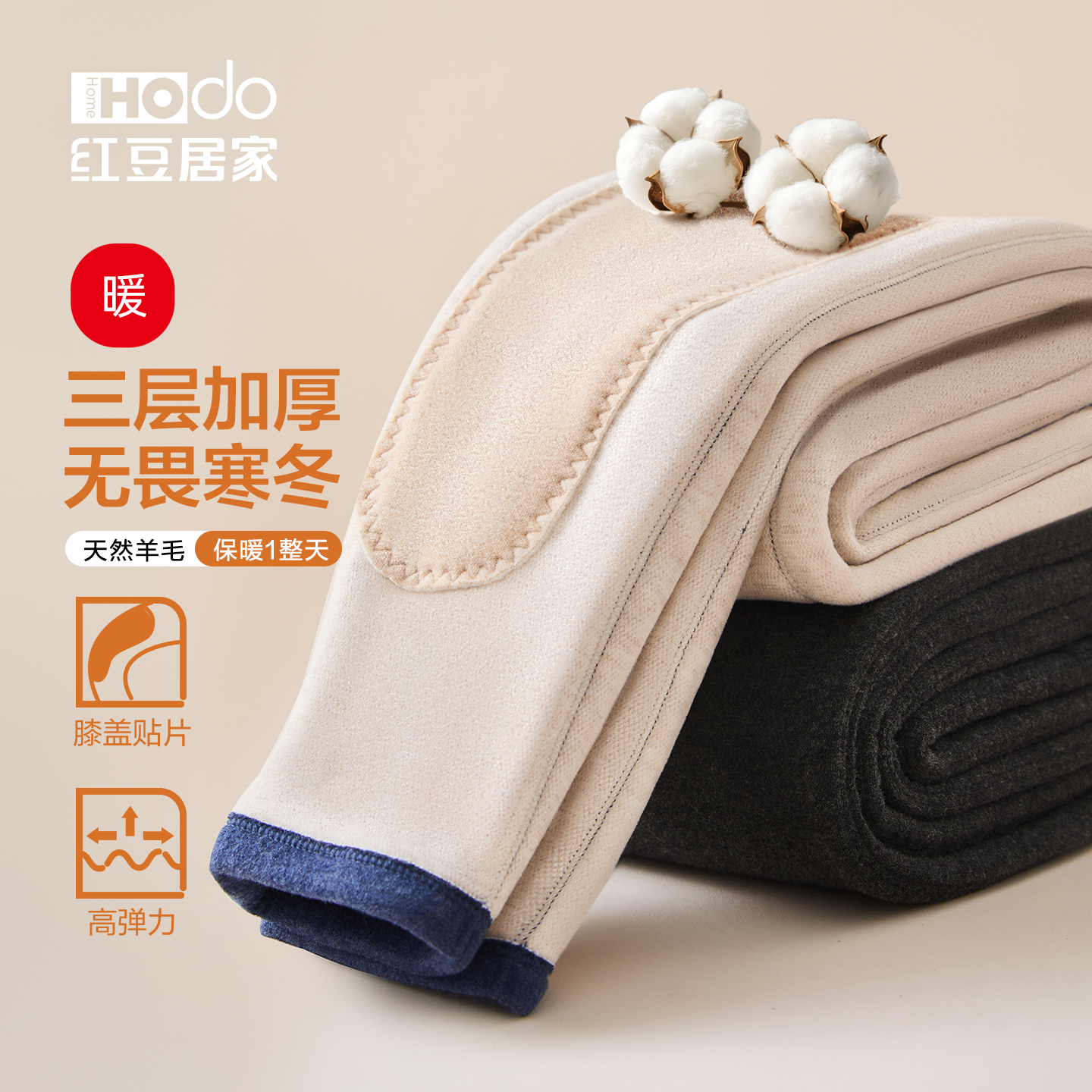 红豆居家儿童护膝保暖裤校服神器