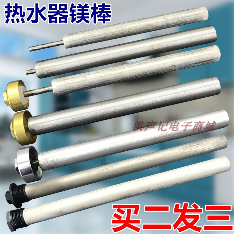 包邮电热水器40到100升配件牺牲阳极排污口除垢镁棒4分6分1寸通用