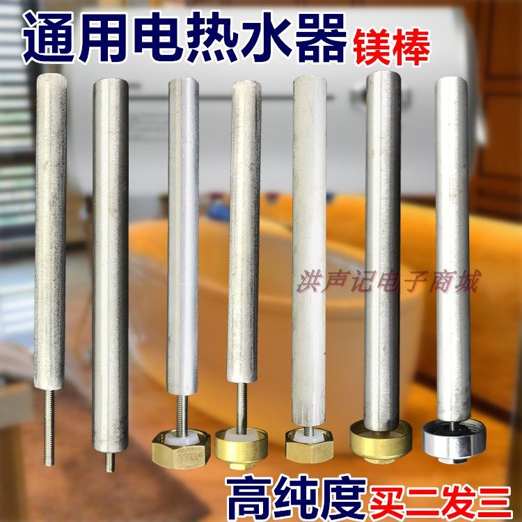 通用电热水器配件 镁棒条40~100升牺牲阳极棒排污口除垢5分6分1寸