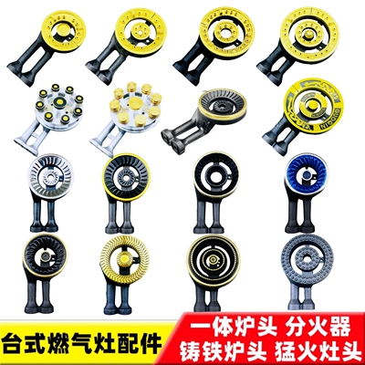 通用燃气灶铸铁炉头一体炉头火芯