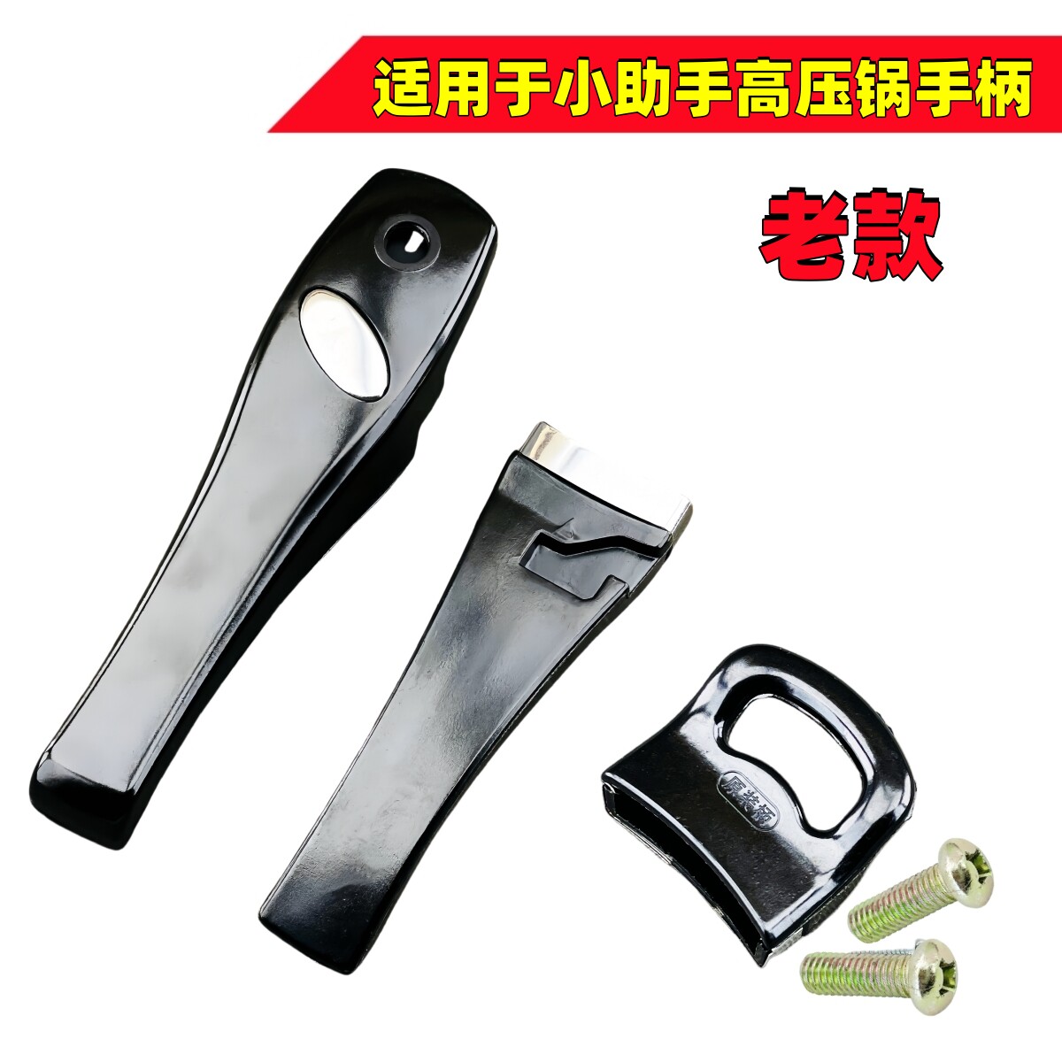 适用于威尔小助手高压锅手柄配件18~28压力锅加厚防烫把手锅把柄