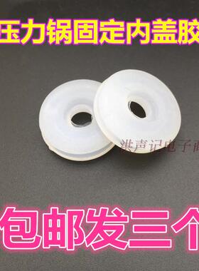 通用电压力锅中间小密封中心铝圆盘固定硅胶圈内盖板圈中轴皮圈
