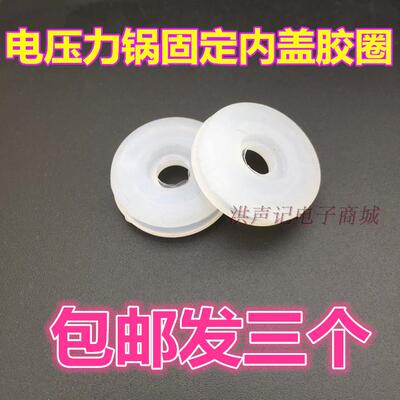 通用电压力锅中间小密封中心铝圆盘固定硅胶圈内盖板圈中轴皮圈