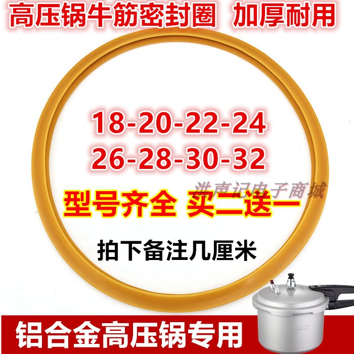 高压锅配件密封圈牛筋胶圈防水圈