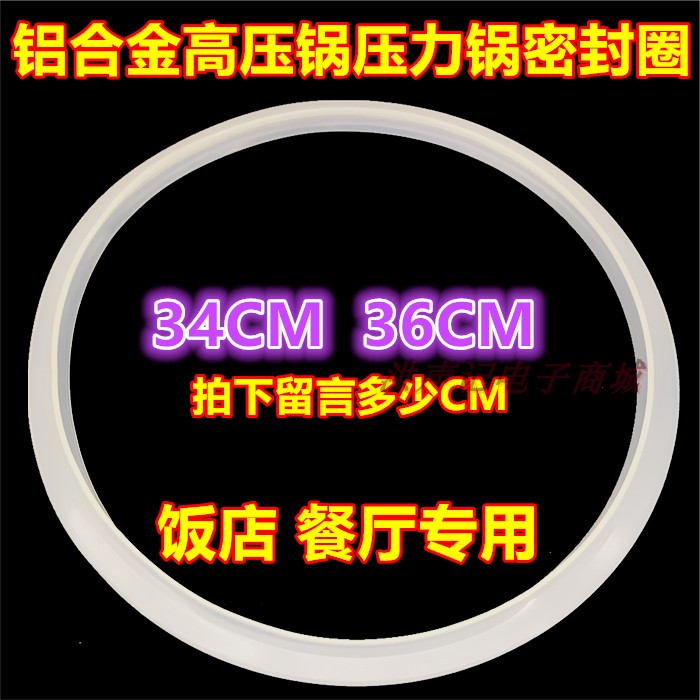铝合金高压锅配件饭店餐厅34CM36CM压力锅密封圈硅胶圈防水皮垫圈