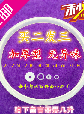 通用电高压锅配件硅胶密封圈防溢皮垫胶圈2L2.5L3L4L5L6L7L8升