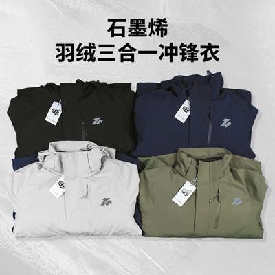 际华25新款石墨烯羽绒款三合一冲锋衣防风防水户外羽绒服夹克外套