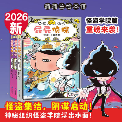 屁屁侦探怪盗学院篇3册精装