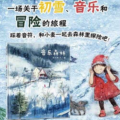 蒲蒲兰绘本馆音乐森林