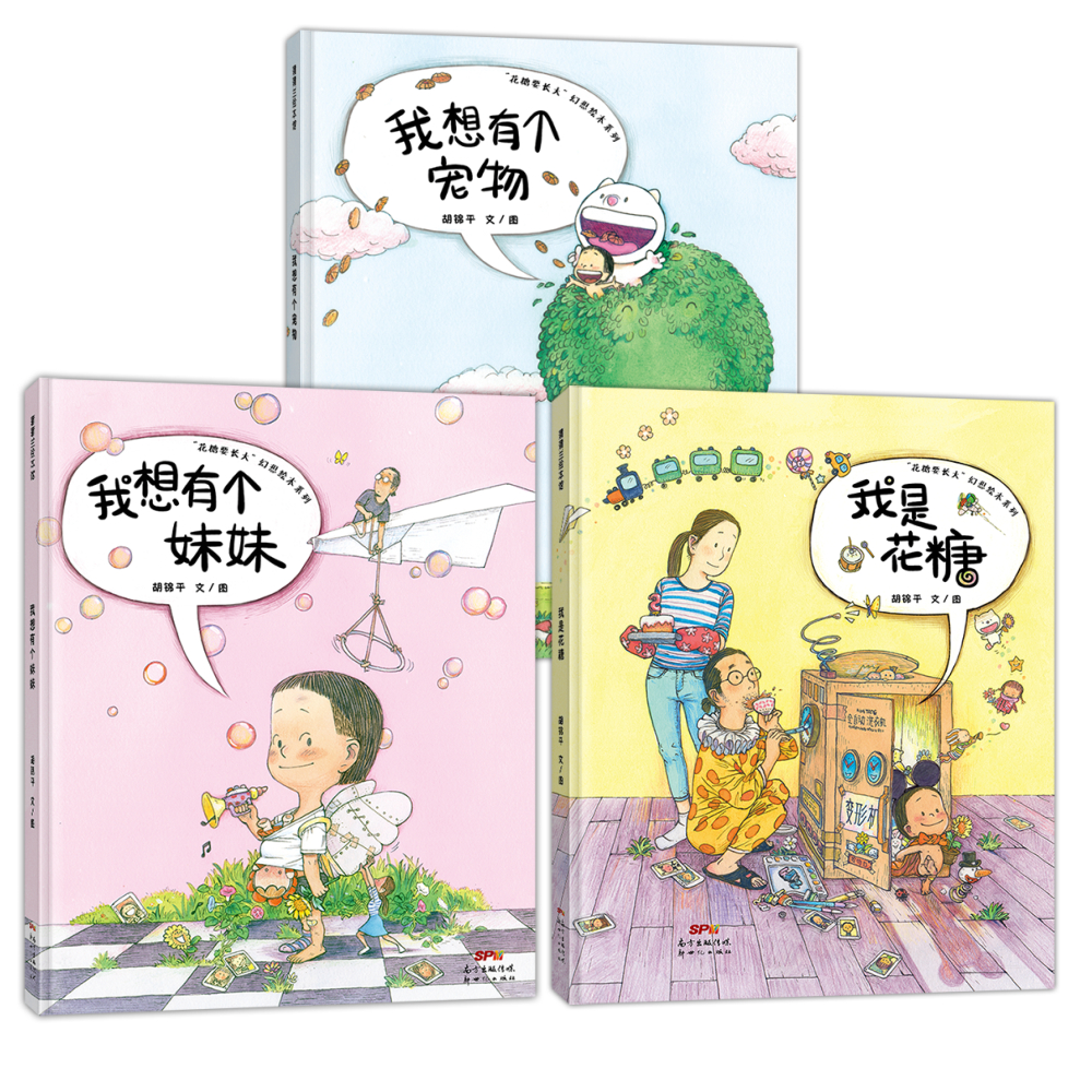 我是花糖 我想有个宠物 我想有个妹妹