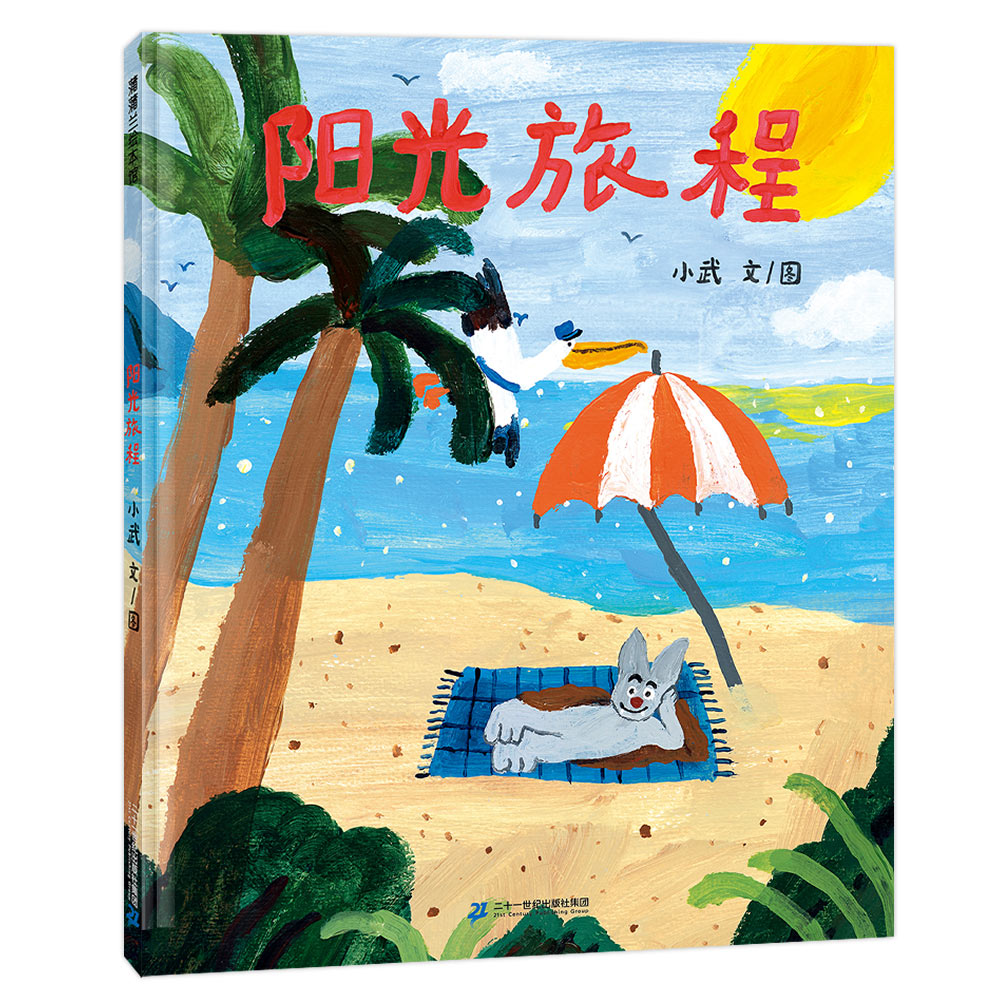 阳光旅程童趣友情友谊