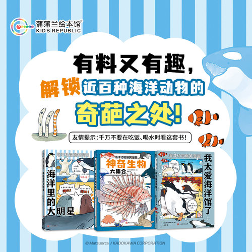 蒲蒲兰绘本馆海洋动物爆笑漫画