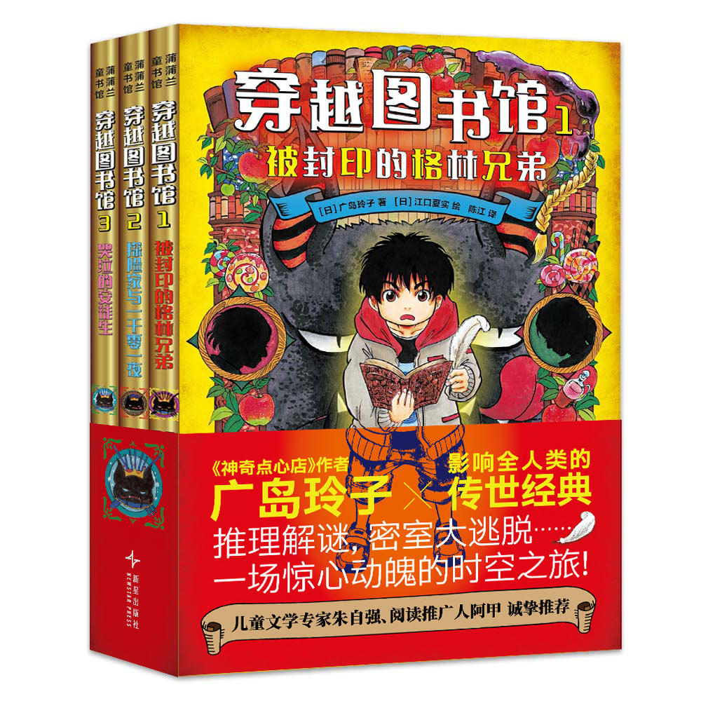 蒲蒲兰魔石馆图书馆神奇点心店