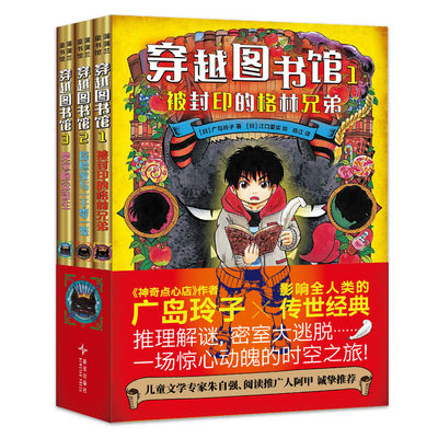 蒲蒲兰魔石馆图书馆神奇点心店