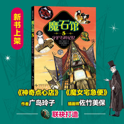 蒲蒲兰绘本馆魔石馆广岛玲子
