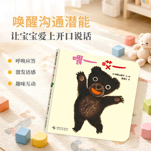 蒲蒲兰绘本馆低幼喂哎