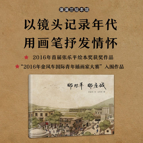 蒲蒲兰绘本馆那些年那座城