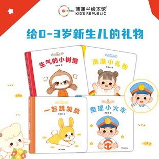 2岁以上 李星明 婴幼儿时期独立意识自主愿望 我要自己来系列 儿童成长 ——精装 歌曲 蒲蒲兰绘本馆旗舰店 4册